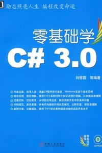 零基础学C# 3.0