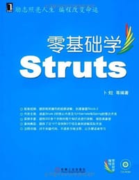 零基础学Struts