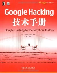 书籍 Google Hacking技术手册的封面