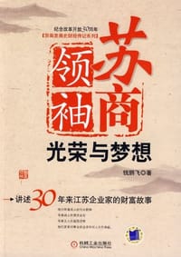 书籍 苏商领袖的封面