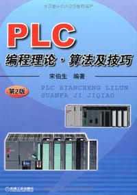 P LC编程理论·算法及技巧 - 宋伯生
