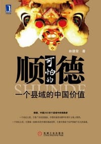 书籍 可怕的顺德的封面