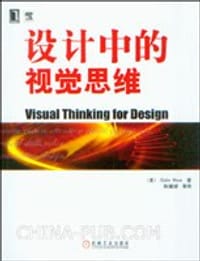 设计中的视觉思维 - 维尔