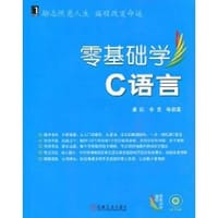 零基础学C语言