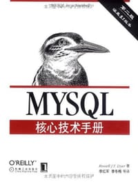书籍 MySQL核心技术手册 第2版的封面