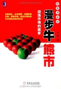 漫步牛熊市 - 付骏