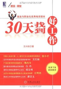 书籍 30天找到好工作的封面