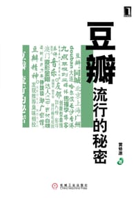 书籍 豆瓣，流行的秘密的封面