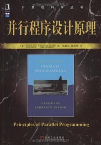 书籍 并行程序设计原理的封面