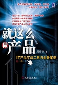 书籍 就这么做产品的封面