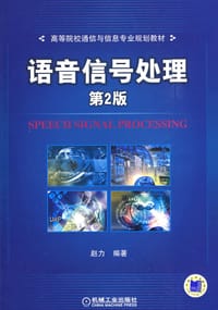 语音信号处理