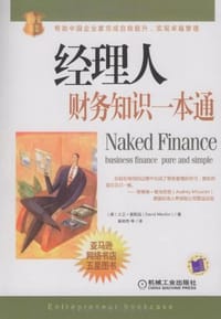 书籍 经理人财务知识一本通的封面