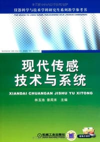 现代传感技术与系统