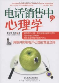 电话销售中的心理学 - 无名图书