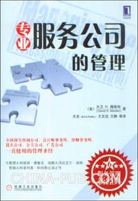 专业服务公司的管理 - 梅斯特
