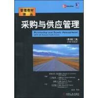 采购与供应管理