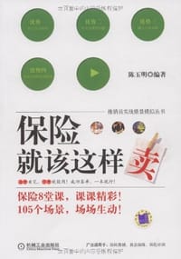 书籍 保险就该这样卖的封面