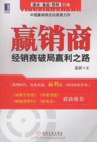 书籍 赢销商的封面