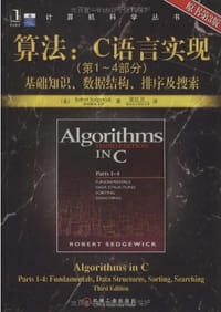 算法：C语言实现 - 塞奇威克