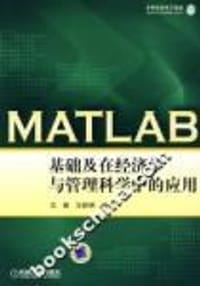 MATLAB基础及在经济学与管理科学中的应用