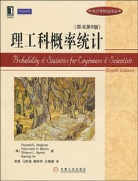 理工科概率统计 - 沃波尔