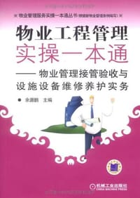 书籍 物业工程管理实操一本通的封面