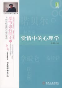 书籍 爱情中的心理学的封面