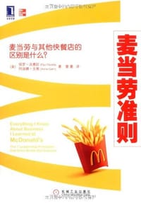 书籍 麦当劳准则的封面