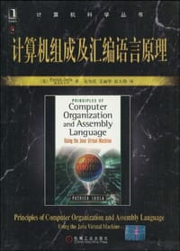 计算机组成及汇编语言原理 - 卓拉