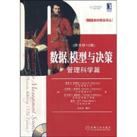 数据、模型与决策
