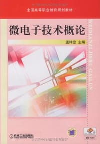 微电子技术概论