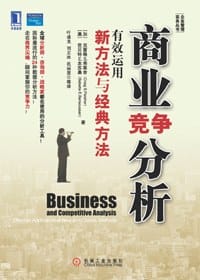 书籍 商业竞争分析的封面