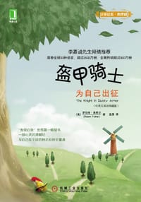 盔甲骑士 - 罗伯特·弗希尔