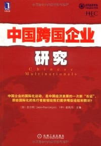 书籍 中国跨国企业研究的封面