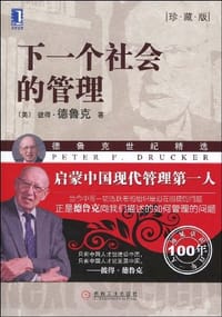 书籍 下一个社会的管理的封面