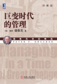 书籍 巨变时代的管理的封面