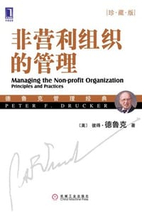 书籍 非营利组织的管理的封面