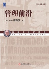 书籍 管理前沿的封面