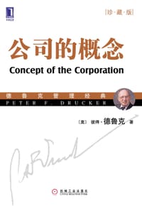 书籍 公司的概念的封面