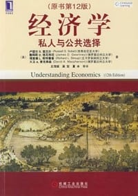 书籍 经济学的封面