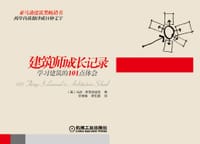 建筑师成长记录 - 马修·弗莱德里克
