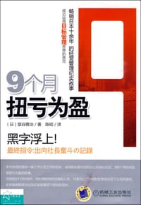 9个月扭亏为盈 - 猿谷雅治
