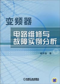 书籍 变频器电路维修与故障实例分析的封面