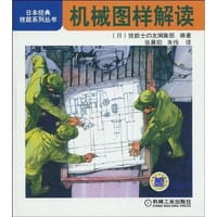 书籍 机械图样解读的封面
