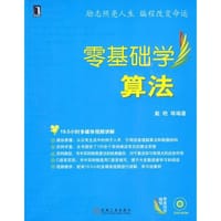 书籍 零基础学算法的封面