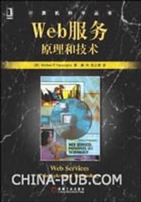 书籍 Web服务的封面