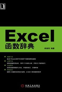 Excel函数辞典 - 高雁翔