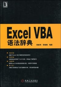 Excel VBA语法辞典