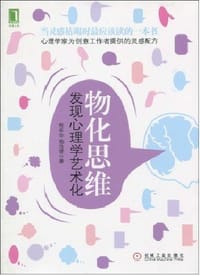 书籍 物化思维的封面