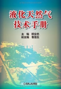 书籍 液化天然气技术手册的封面